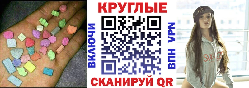 Ecstasy круглые  Туймазы 